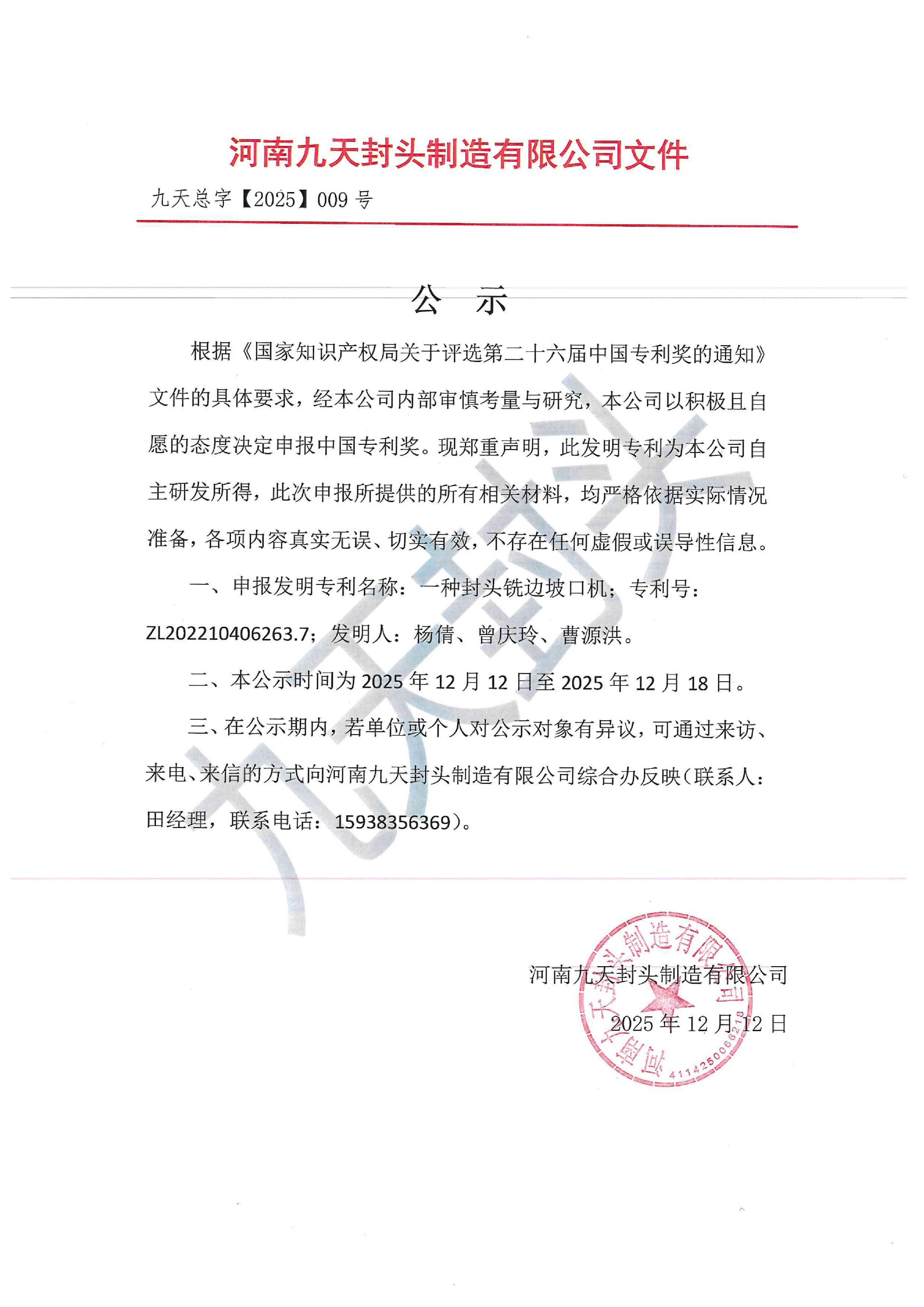 1765519935358195.jpg doc03780920251212142016_01 拷貝.jpg