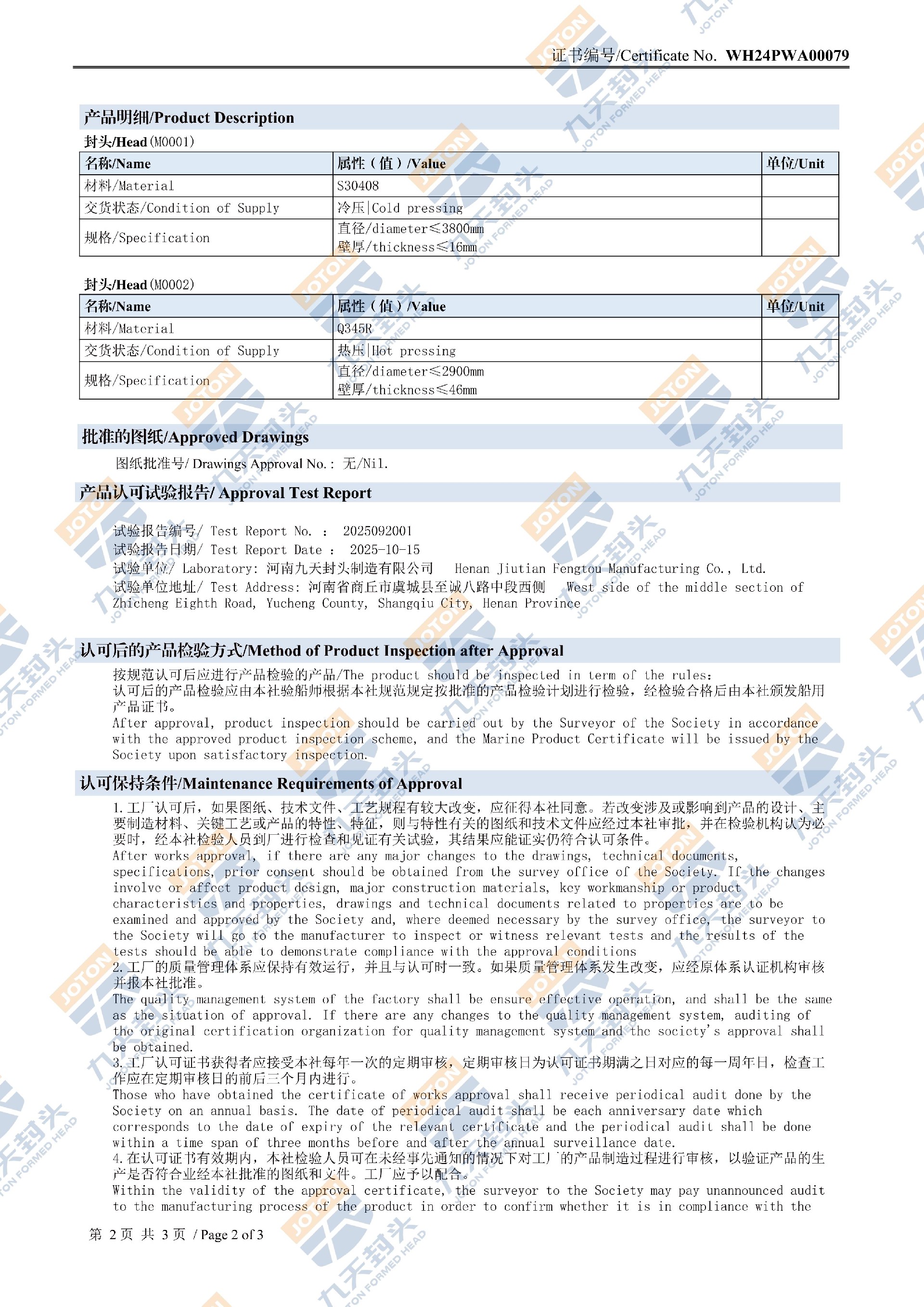 九天封頭工廠認(rèn)可證書(shū)_02 (2).jpg
