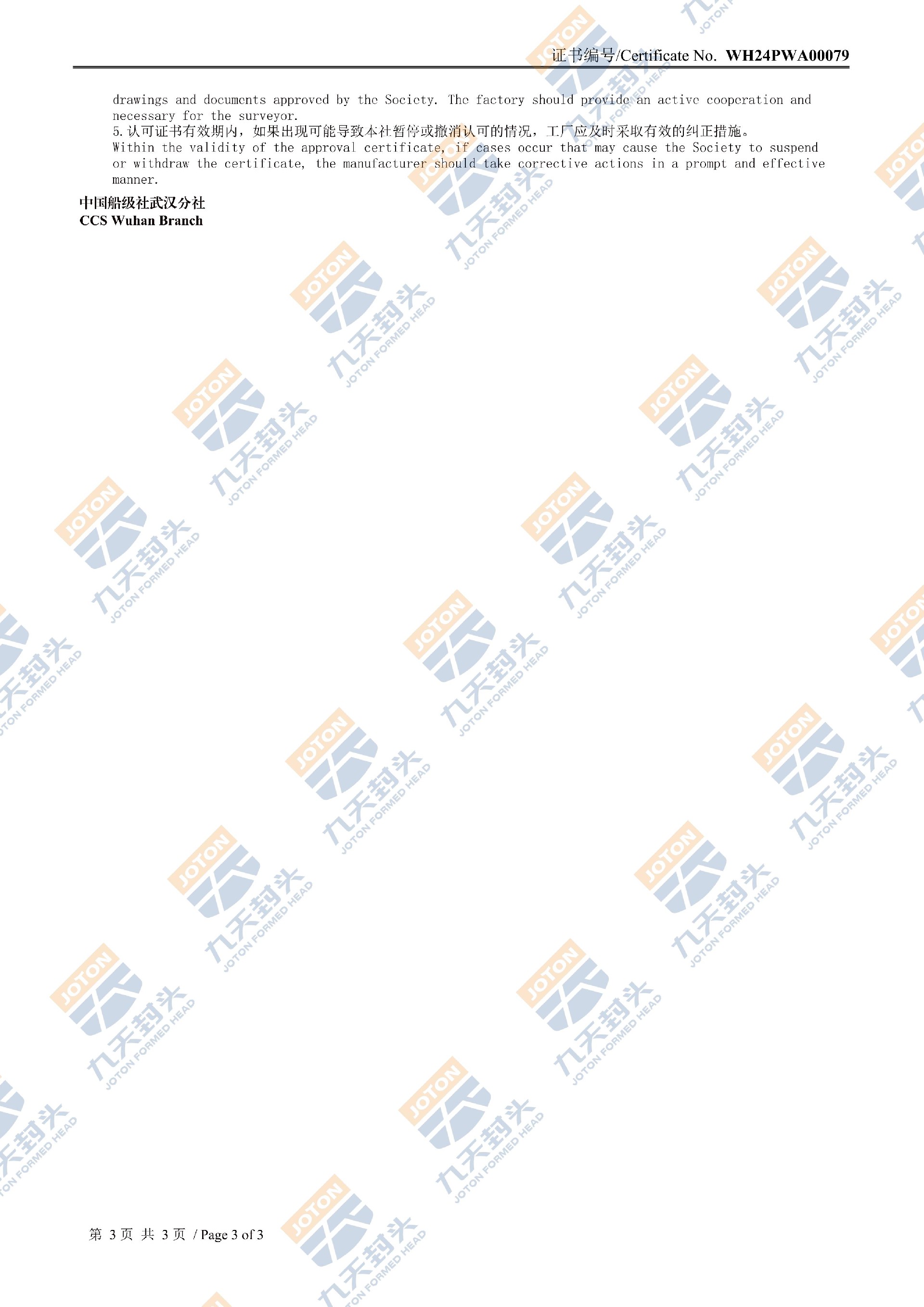 九天封頭工廠認(rèn)可證書(shū)_03 (2).jpg